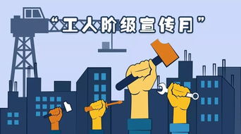 工會同行，五一相伴——精彩活動邀您參與